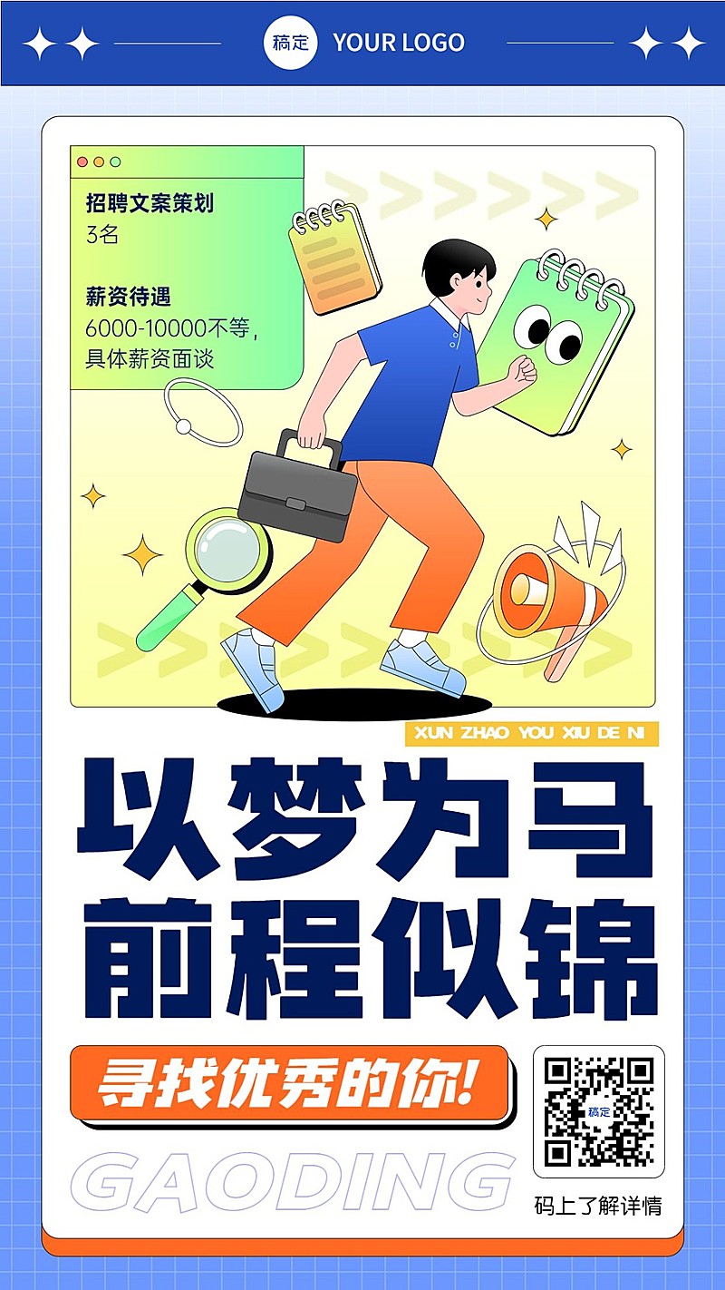 企业招聘插画风手机海报
