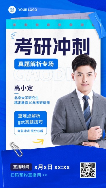 学历教育课程直播预告商务风手机海报预览效果
