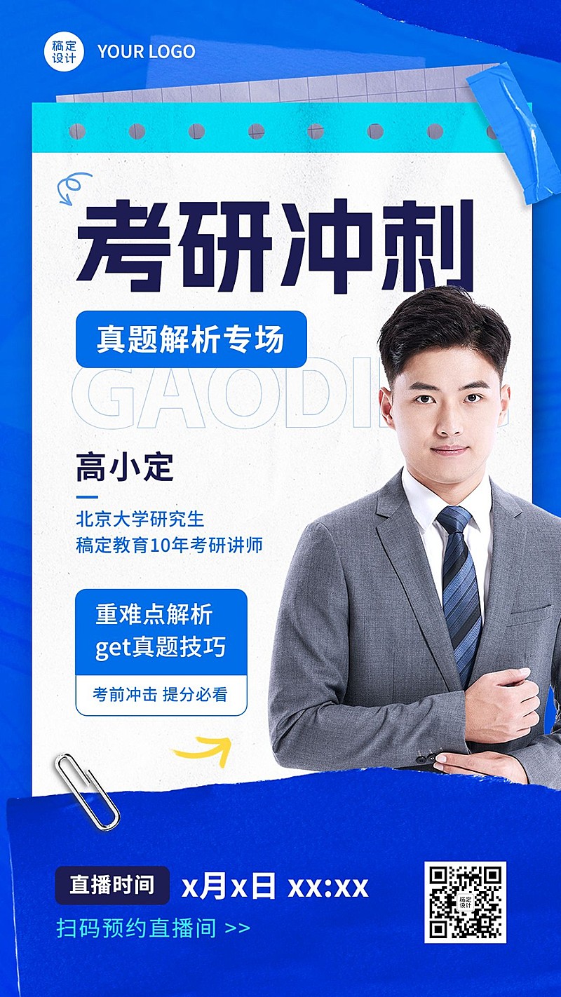 学历教育课程直播预告商务风手机海报