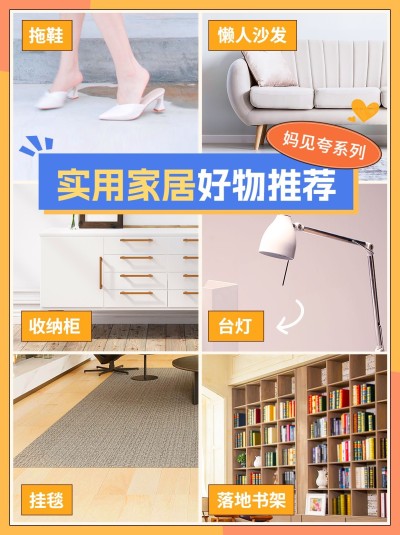 家居百货好物推荐小红书配图