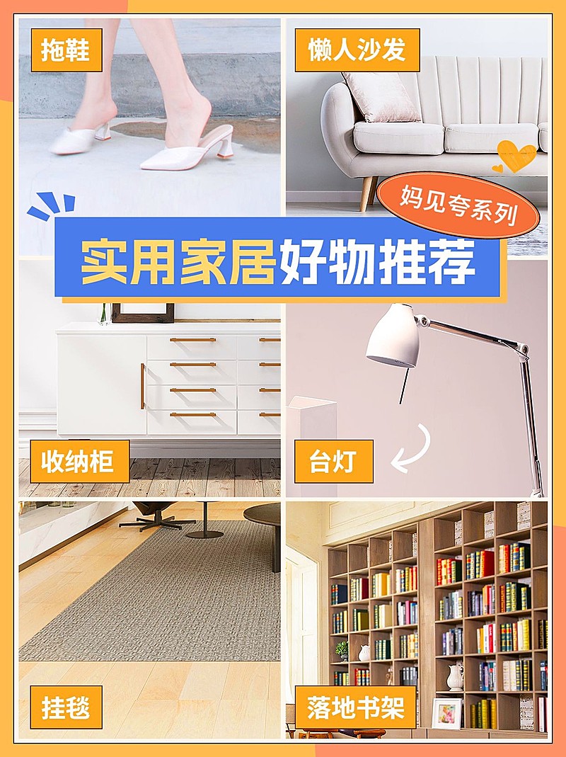 家居百货好物推荐小红书配图