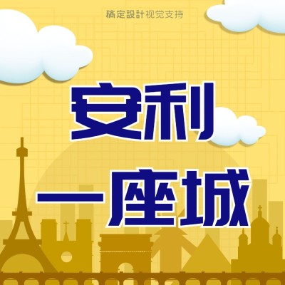 安利种草抖音头像