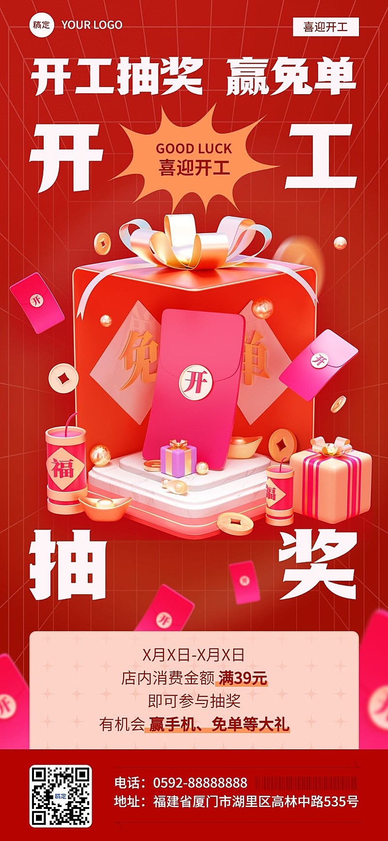 春节开工大吉福利抽奖活动全屏竖版海报3D礼盒