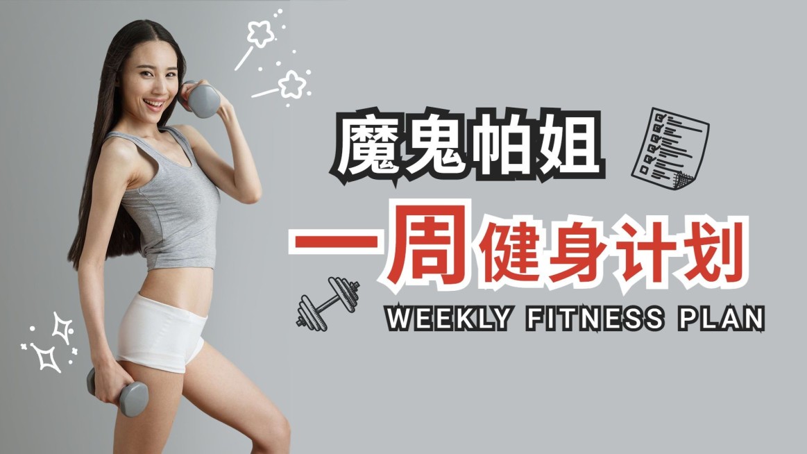 减肥健身运动锻炼课程教程横版视频封面预览效果