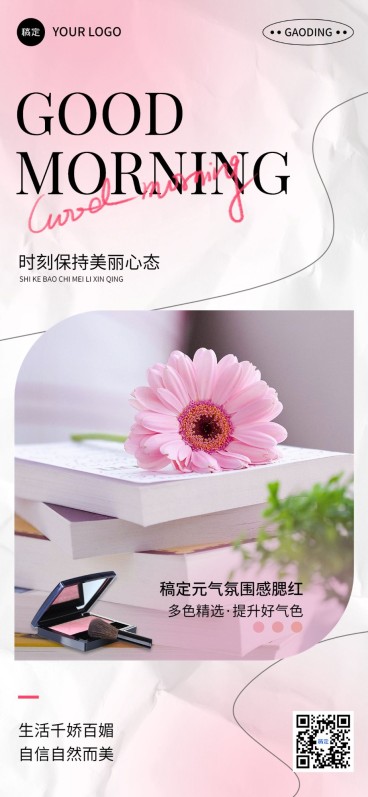 美妆美业护肤品微商产品日签全屏竖版海报简约ins预览效果