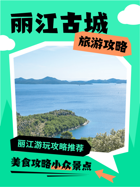 旅游出行经典推荐丽江古城小红书封面预览效果