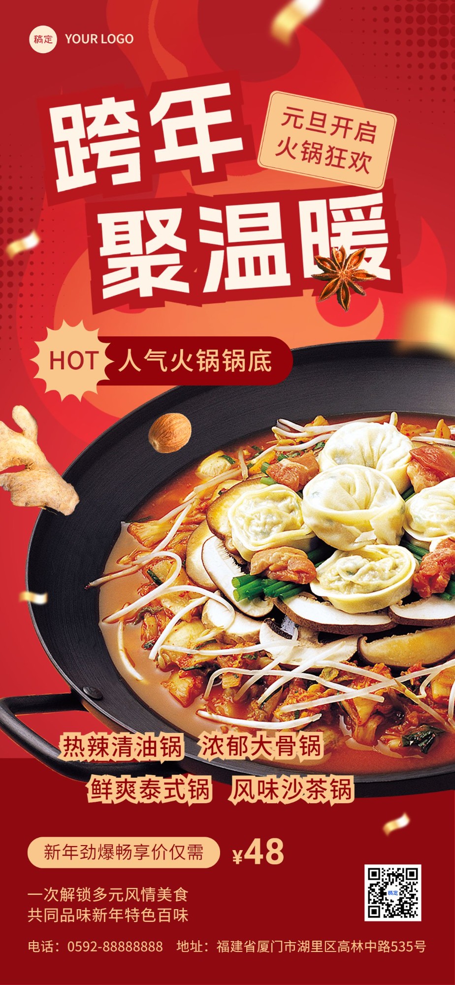 元旦新年跨年餐饮美食火锅品类节日营销扁平全屏竖版海报