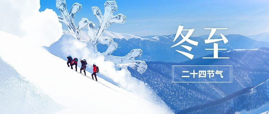 企业冬至节气祝福实景合成公众号首图预览效果