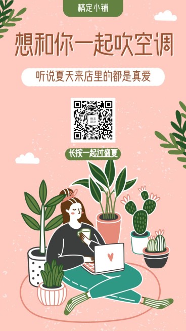 夏季夏天手绘卡通氛围手机海报预览效果