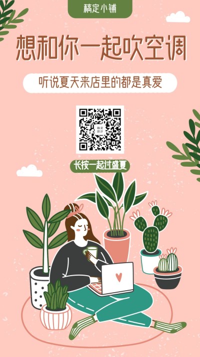 夏季夏天手绘卡通氛围手机海报