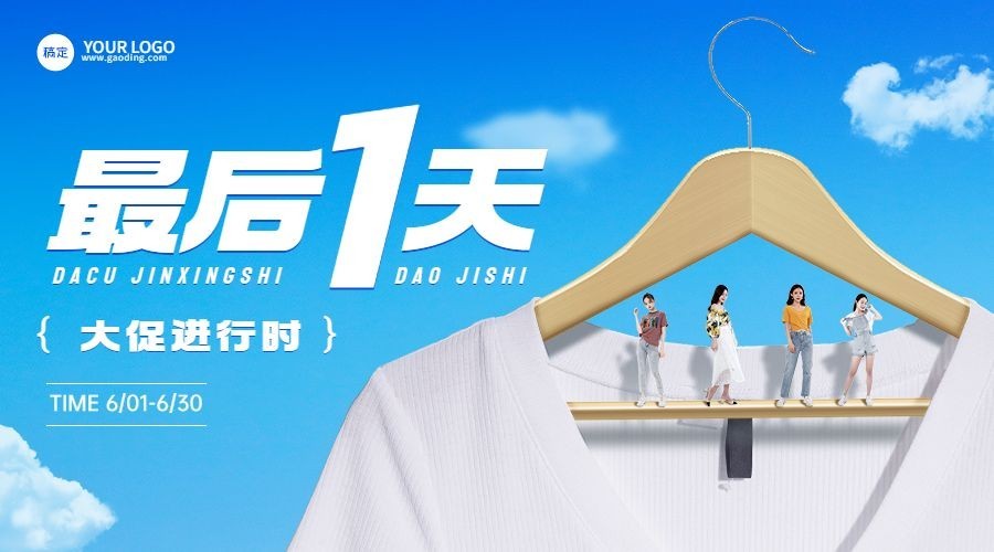 免费实景微缩场景服饰箱包女装打折服装店铺倒计时促销套装横版海报/banner预览效果