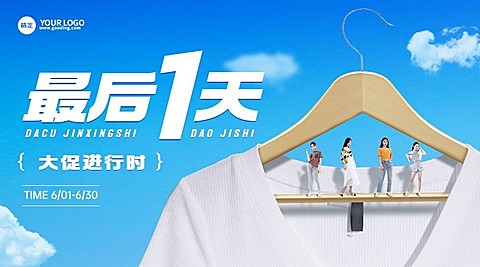 免费实景微缩场景服饰箱包女装打折服装店铺倒计时促销套装横版海报/banner