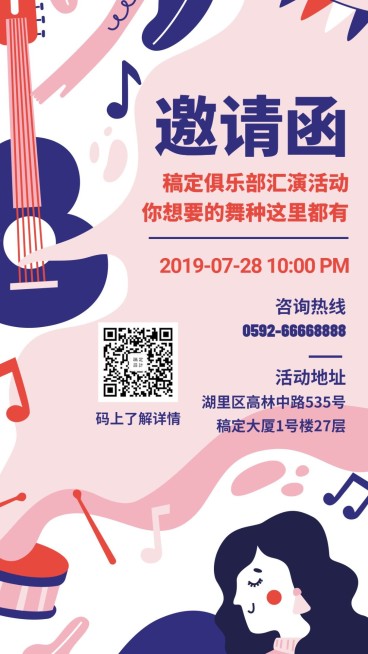 音乐卡通手绘邀请函手机海报预览效果
