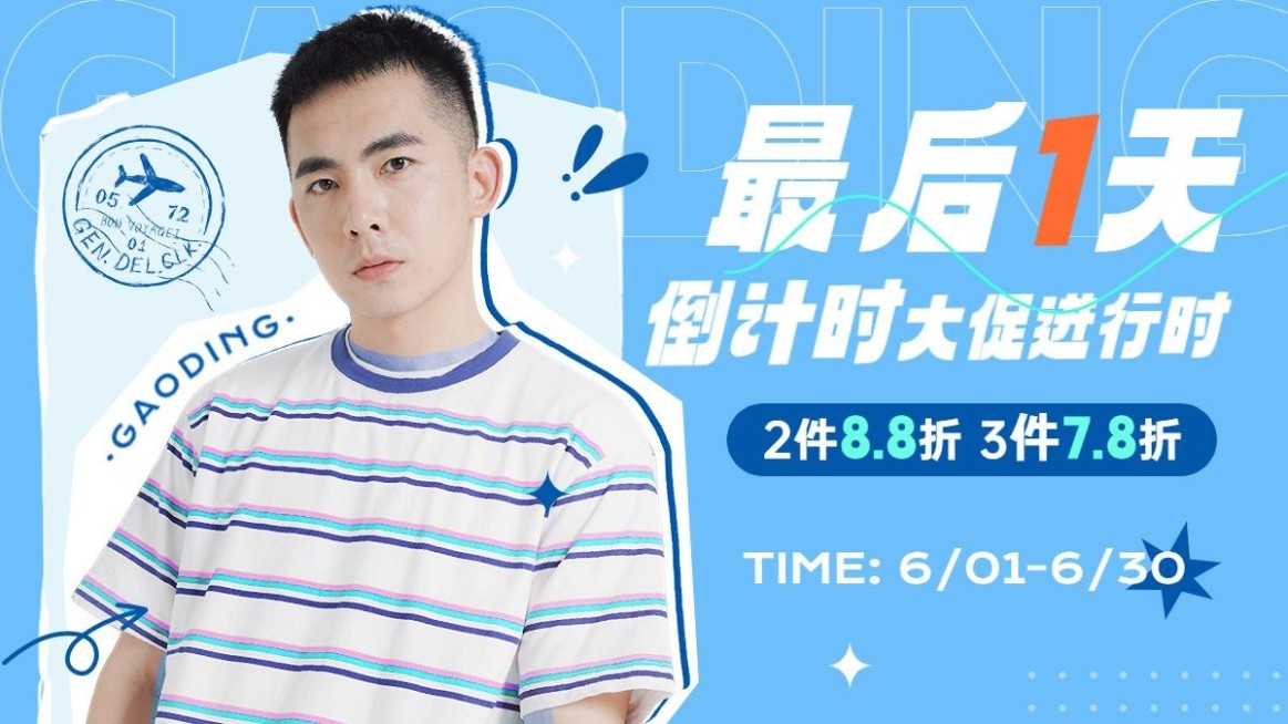 服饰箱包男装店铺促销倒计时简约清爽风套装横版电商海报预览效果