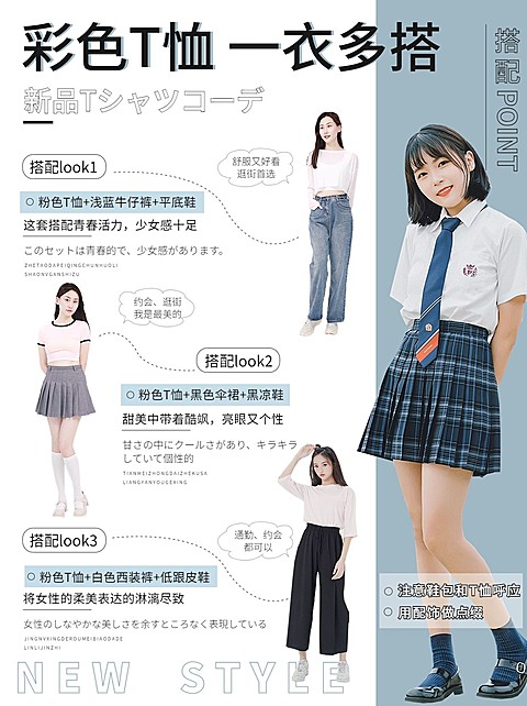 清新日杂风女装店铺上新穿搭攻略ootd小红书封面