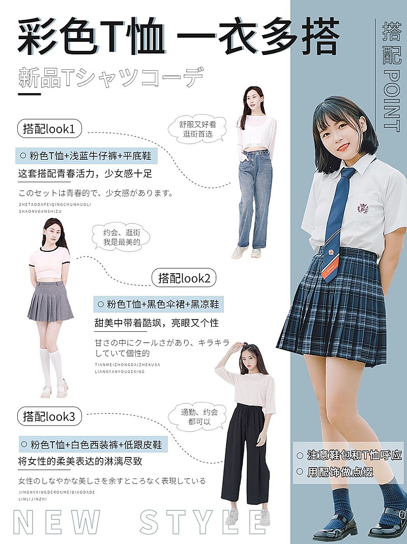 清新日杂风女装店铺上新穿搭攻略ootd小红书封面