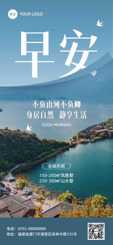 地产销售中介早安正能量风景营销日签全屏竖版海报预览效果