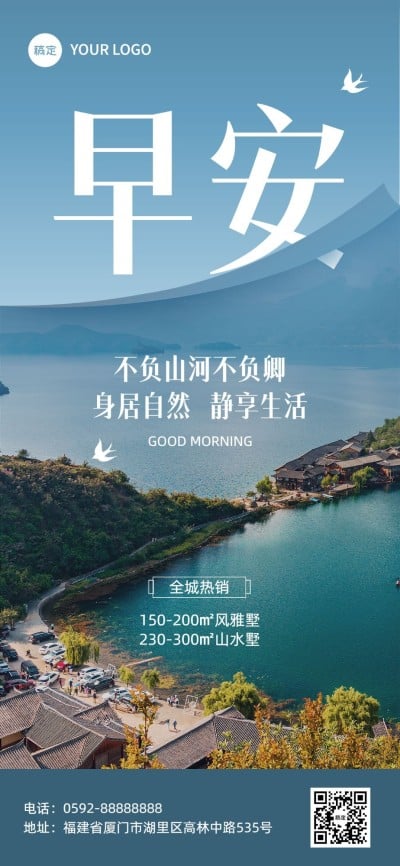 地产销售中介早安正能量风景营销日签全屏竖版海报
