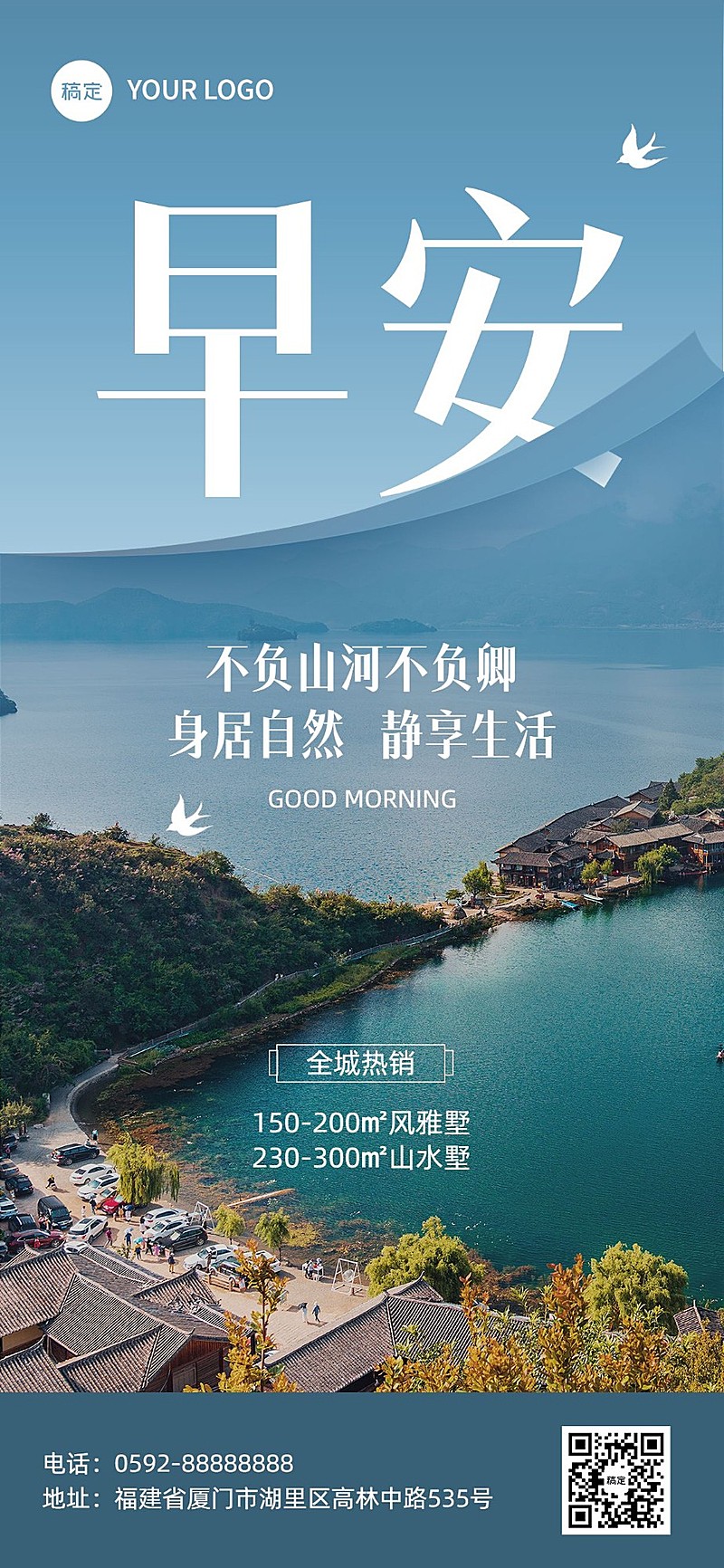 地产销售中介早安正能量风景营销日签全屏竖版海报