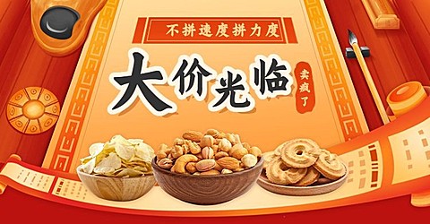 年货节食品坚果活动促销海报