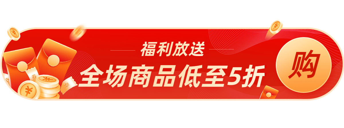 促销风电商通用红包促销活动胶囊banner