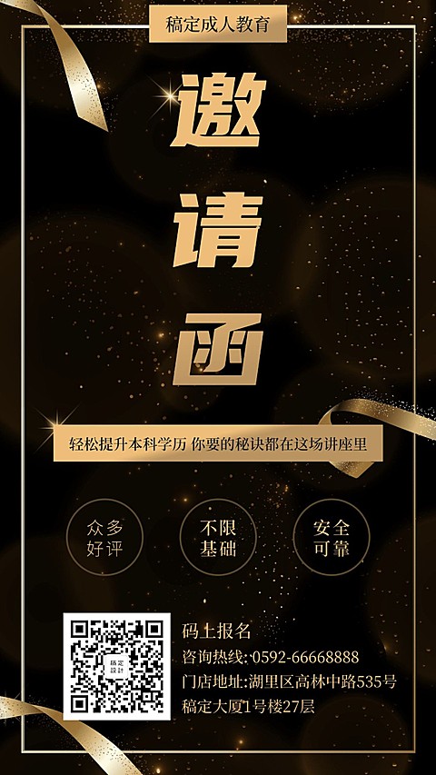 教育培训邀请函简约商务手机海报