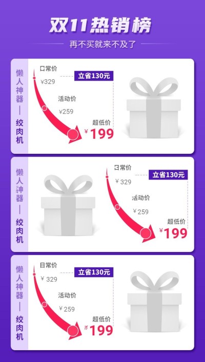 双十一通用活动降价热卖推荐