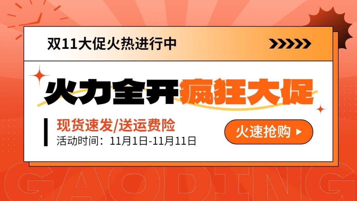 双11通用店铺活动电商横版海报banner预览效果