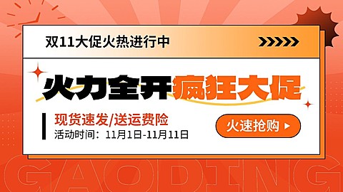 双11通用店铺活动电商横版海报banner