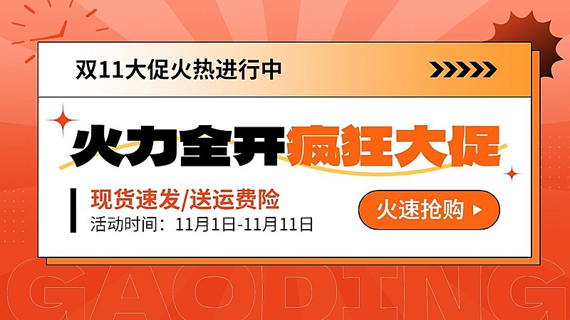 双11通用店铺活动电商横版海报banner