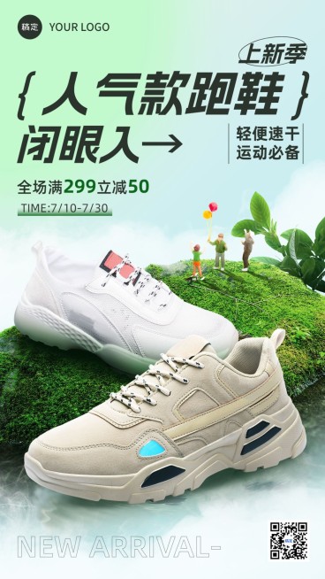 服饰箱包运动鞋自然元素实景合成产品展示上新满减套装竖版海报预览效果