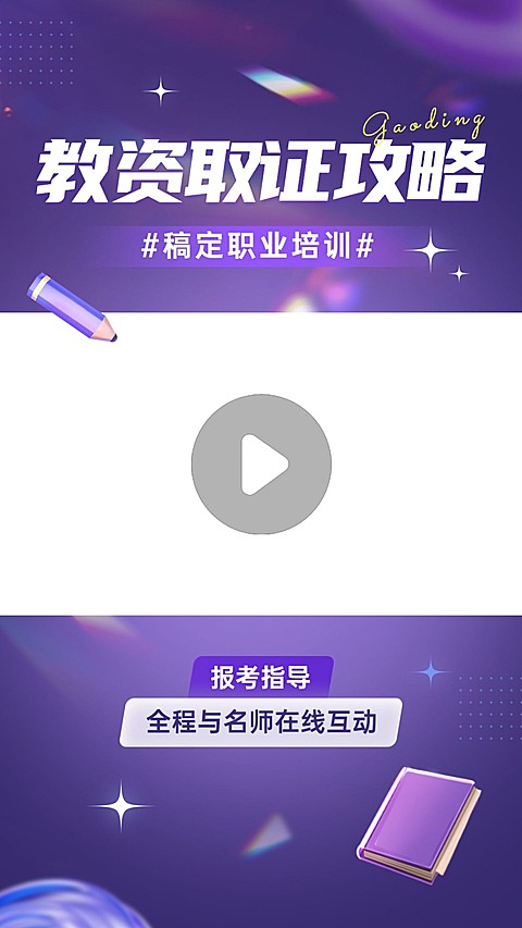资格认证课程直播预告潮流感竖版视频边框