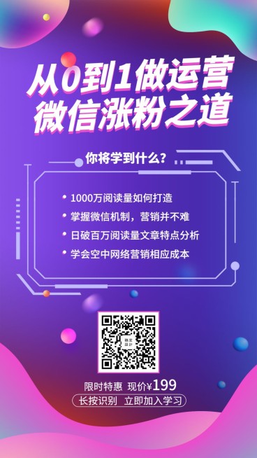 从0到1做运营手机海报预览效果