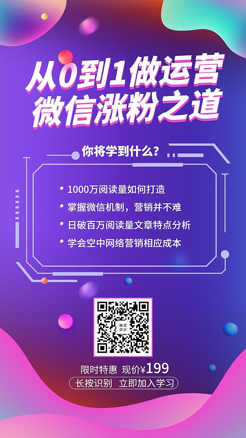 从0到1做运营手机海报