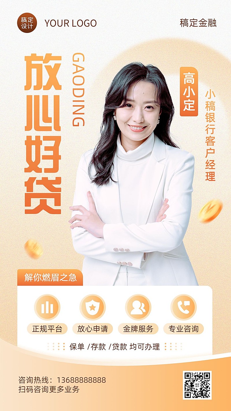 金融银行贷款客户经理个人形象宣传业务介绍商务风手机海报套装