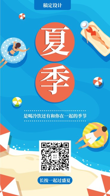 你好夏天卡通手绘问候手机海报预览效果