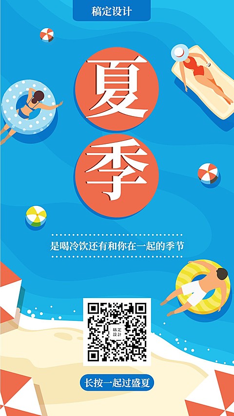 你好夏天卡通手绘问候手机海报