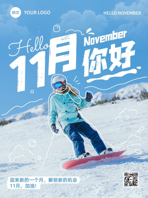 11月你好月初问候小红书配图预览效果