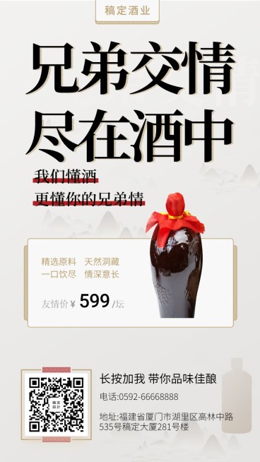 白酒/促销/手机海报预览效果