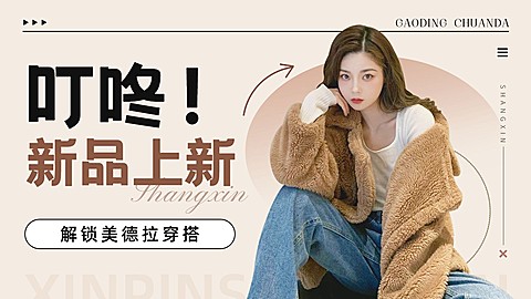 服饰箱包女装上新微信公众号图片消息封面首图