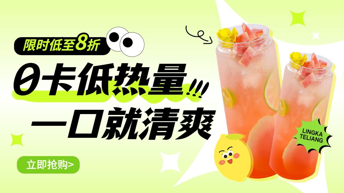 清新可爱豆豆眼食品饮料电商横版海报banner预览效果