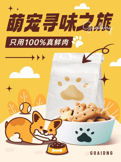 宠物产品营销产品展示小红书封面预览效果