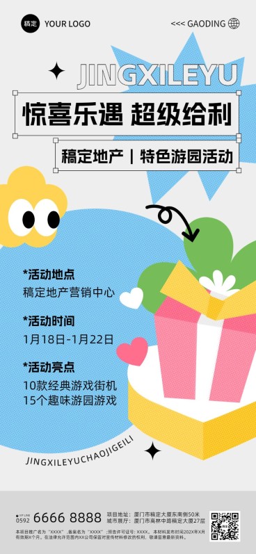 房地产暖场活动宣传扁平可爱感全屏竖版海报预览效果
