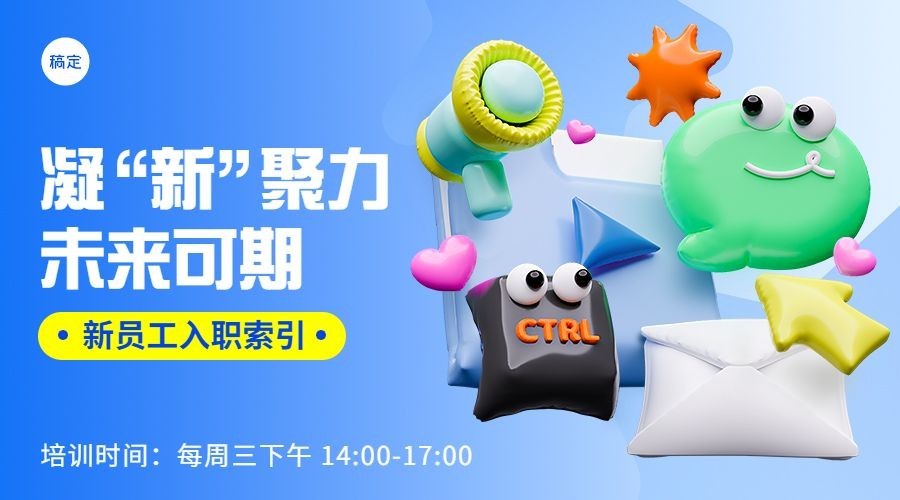 企业培训通知充气风海报banner预览效果