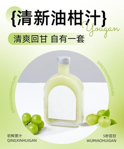 清新饮料果汁商品详情页
