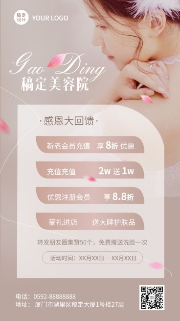 ins风美容美妆美容院促销活动手机海报预览效果