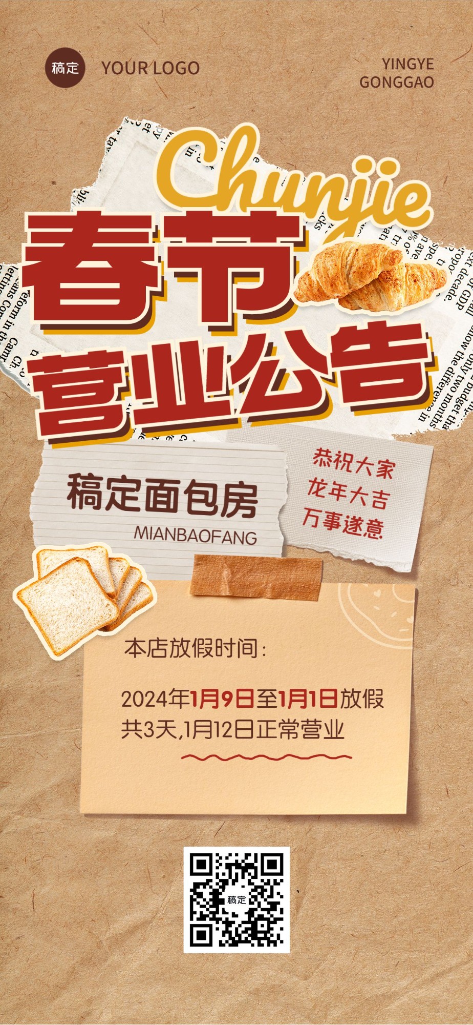 春节餐饮门店营业通知放假通知公告全屏竖版海报
