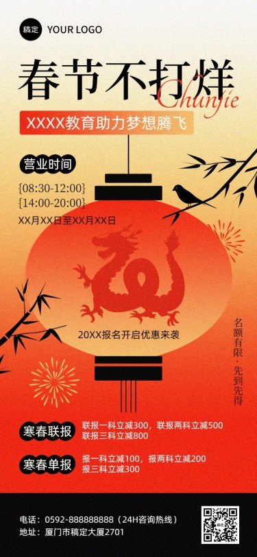 春节不打烊教育机构春节营业通知全屏竖版海报