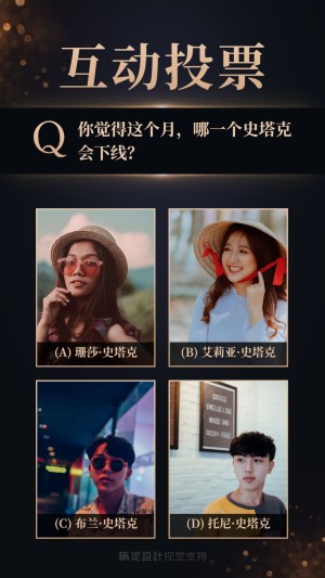 权力的游戏热点互动投票手机海报