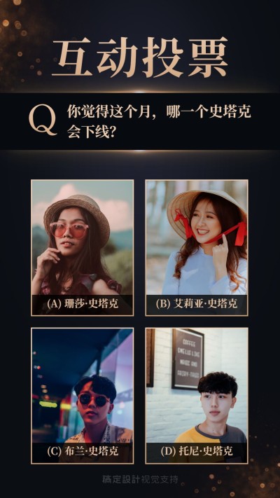权力的游戏热点互动投票手机海报